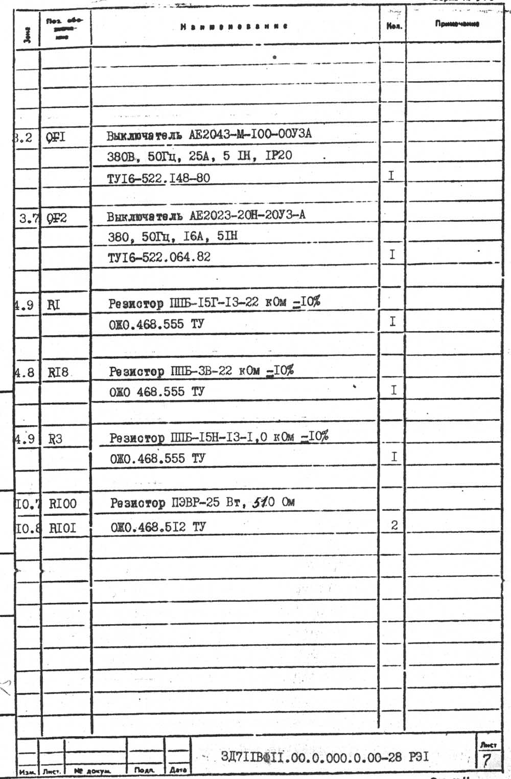 Перелік елементів до електричної схеми плоскошліфувального верстата 3Д711ВФ11